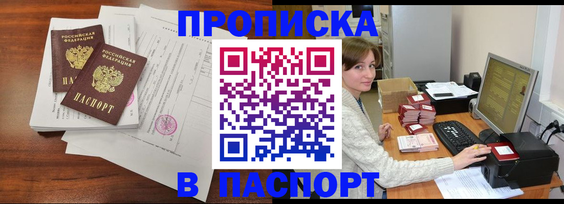 прописка иностранных граждан в Курчатове