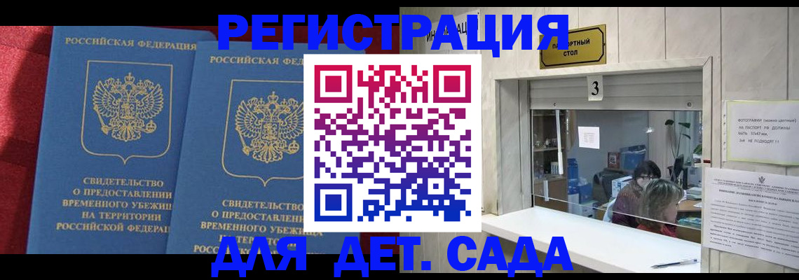 прописка ребенка в Курчатове