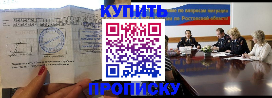 прописка законно в Курчатове