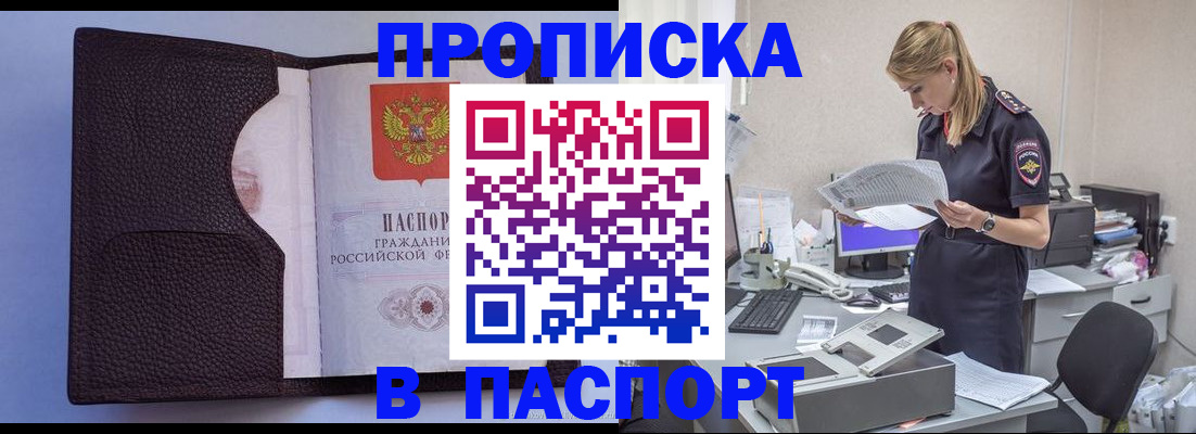 прописка для военкомата в Курчатове
