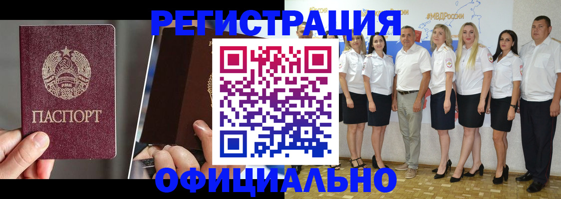 временная регистрация для всех в Курчатове