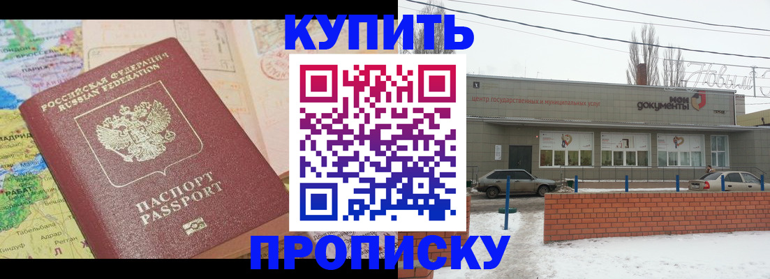 прописка регистрация в Курчатове