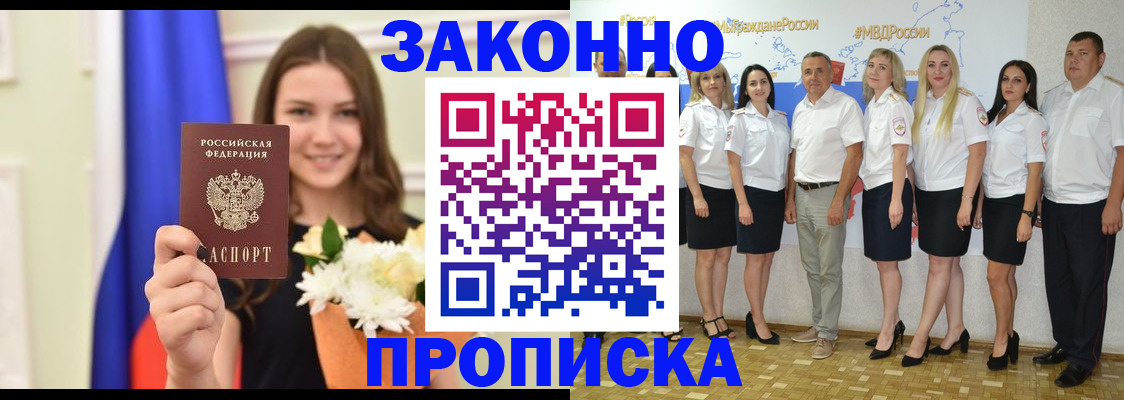 временная регистрация в Курчатове